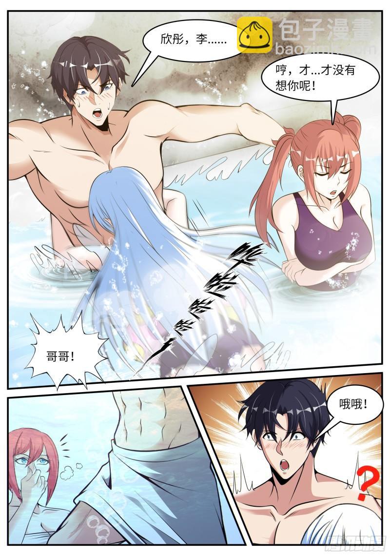 🍚系统送我避难所 海王 第4页
