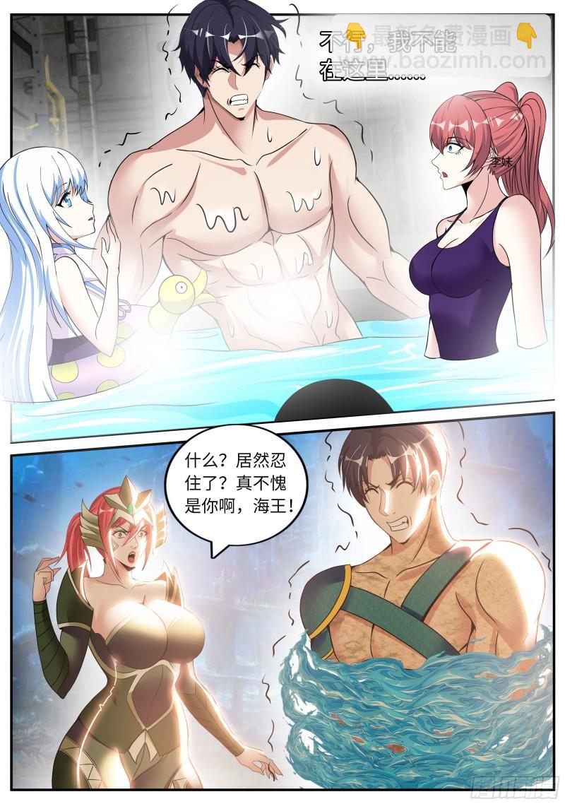 🍚系统送我避难所 海王 第7页