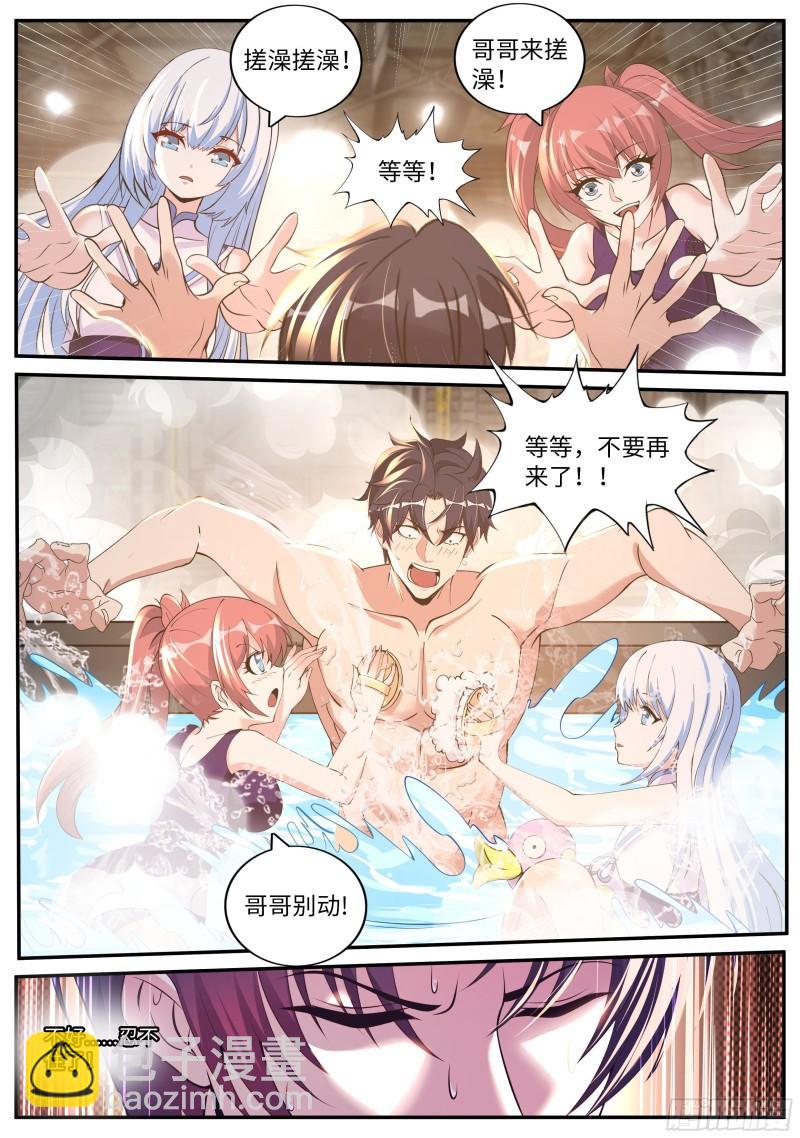 🍚系统送我避难所 海王 第8页