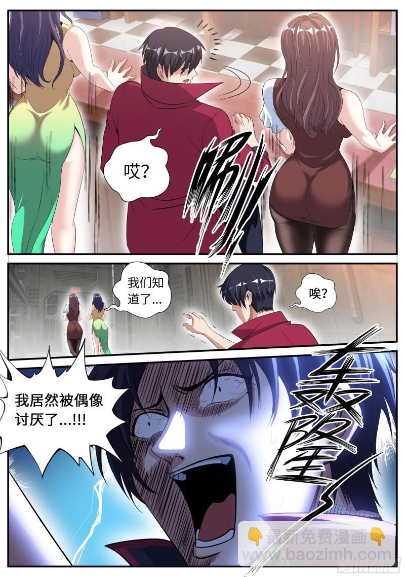 🍚系统送我避难所 开会！ 第10页