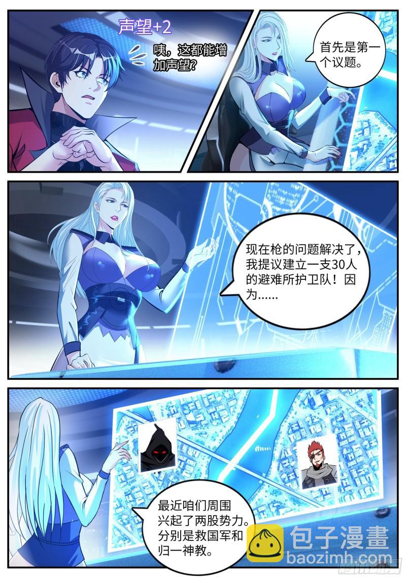 🍚系统送我避难所 开会！ 第13页
