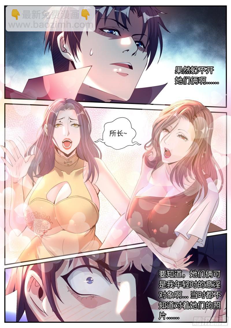 🍚系统送我避难所 开会！ 第2页
