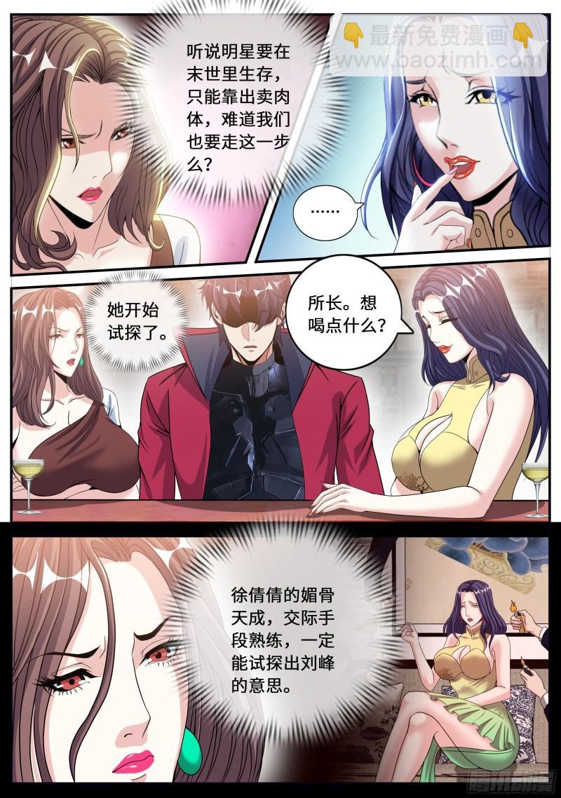 🍚系统送我避难所 开会！ 第6页