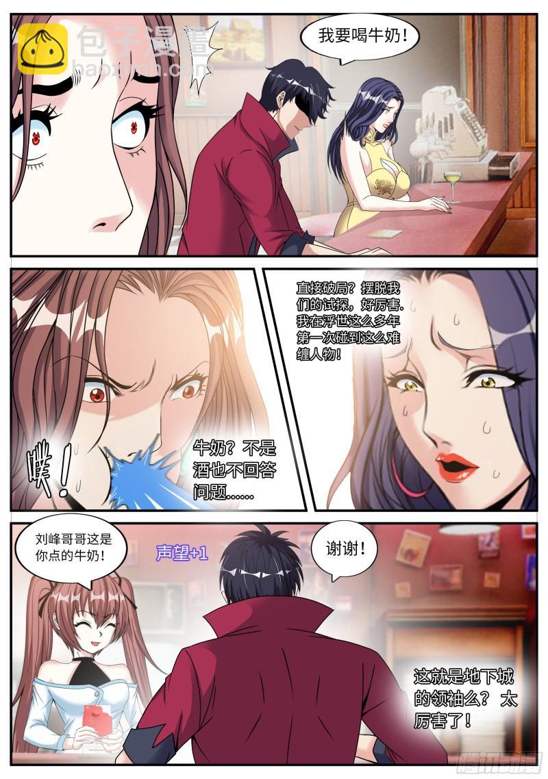 🍚系统送我避难所 开会！ 第7页