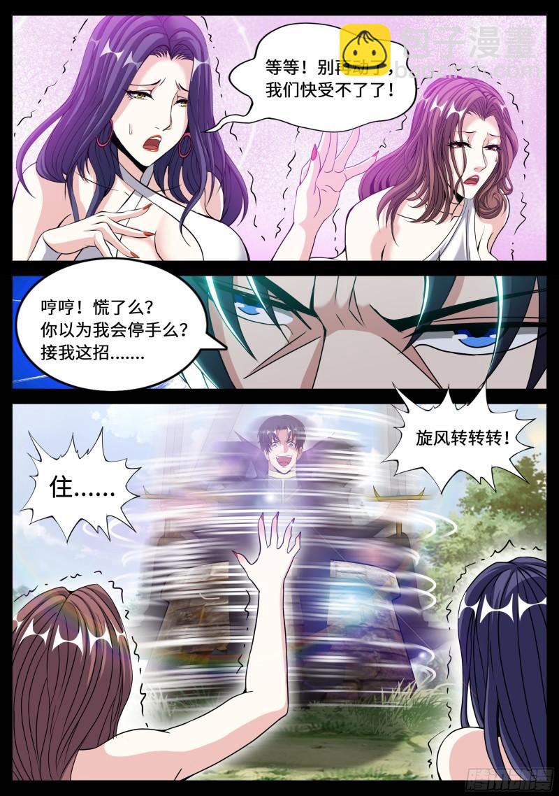 🍚系统送我避难所 圣炎斩 第11页