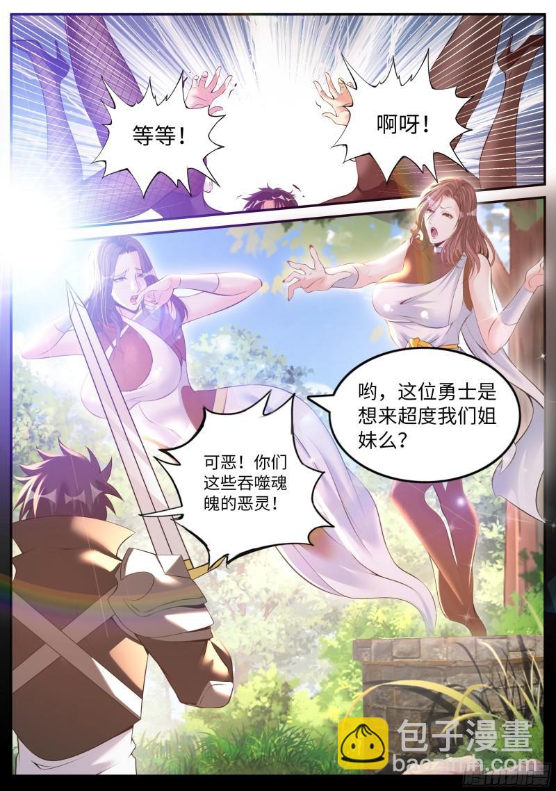 🍚系统送我避难所 圣炎斩 第4页