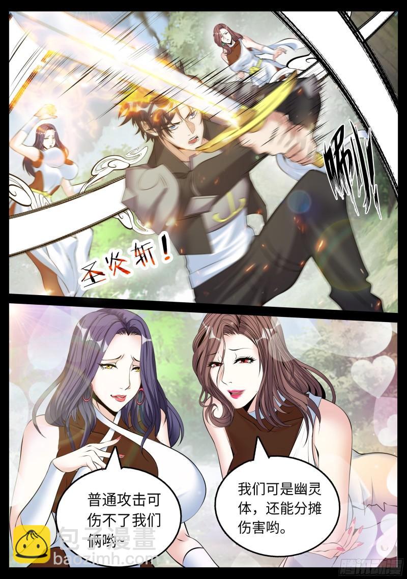 🍚系统送我避难所 圣炎斩 第5页