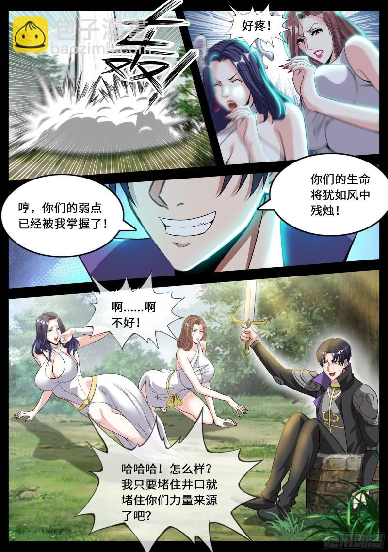 🍚系统送我避难所 圣炎斩 第9页