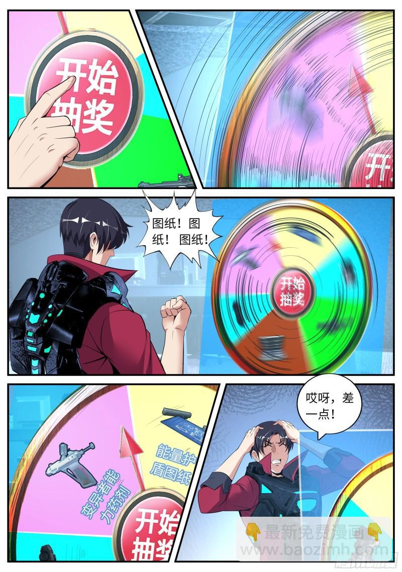 🍚系统送我避难所 凯丽觉醒变异能力 第13页