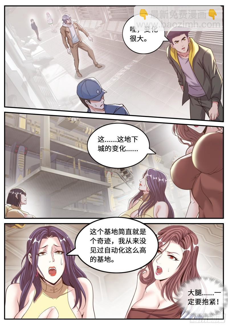 🍚系统送我避难所 三级地下城 第6页