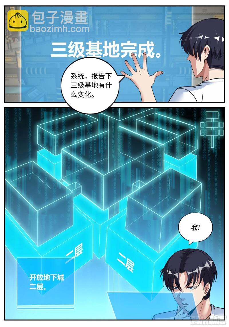 🍚系统送我避难所 三级地下城 第7页