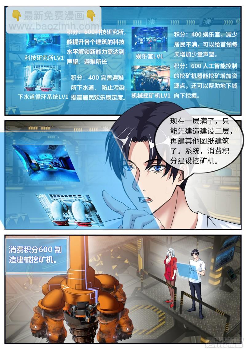 🍚系统送我避难所 三级地下城 第8页