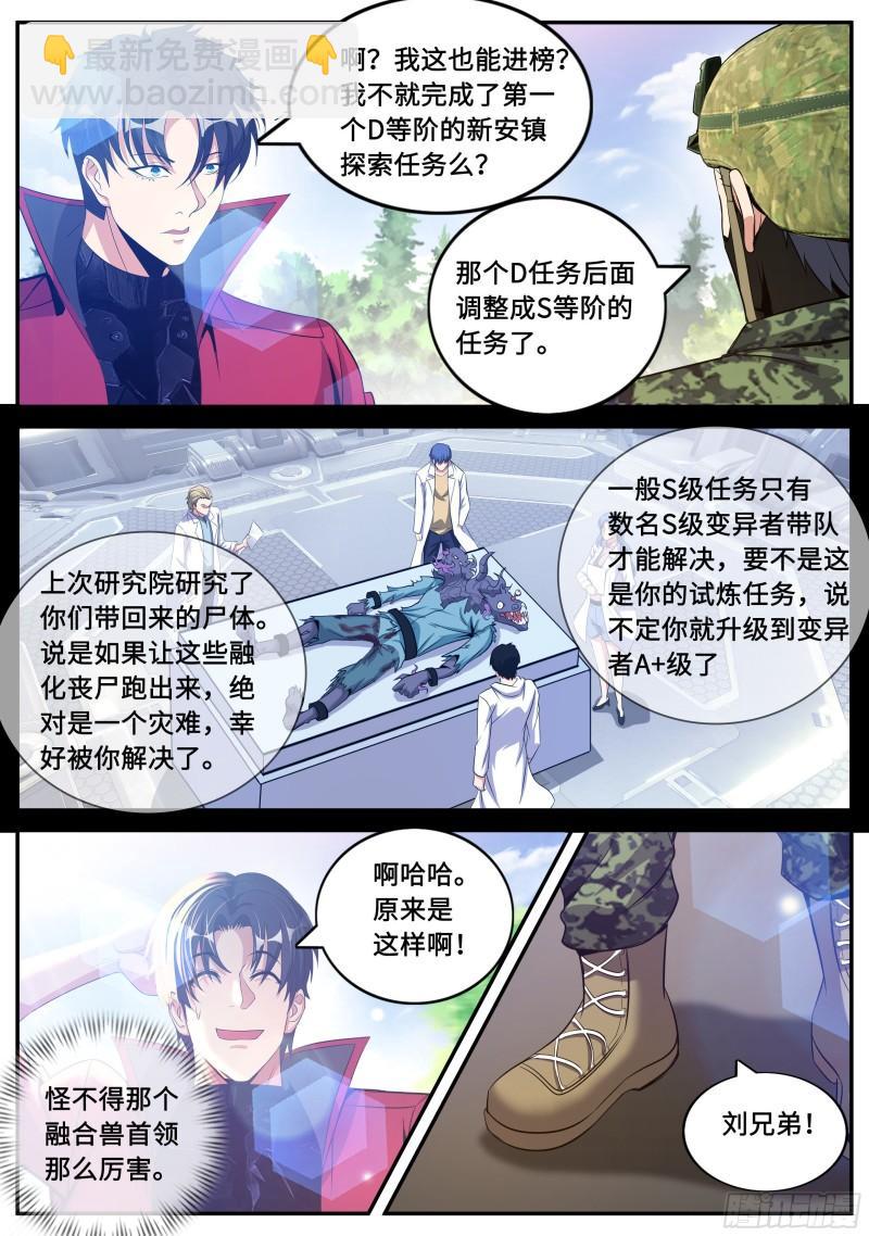 🍚系统送我避难所 声名远扬 第10页