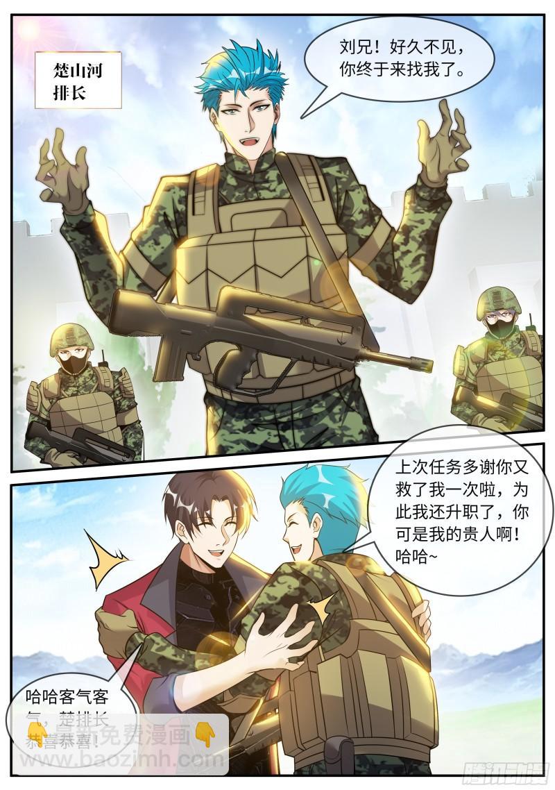 🍚系统送我避难所 声名远扬 第11页