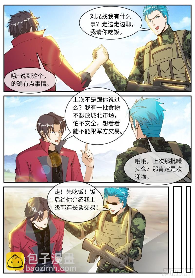 🍚系统送我避难所 声名远扬 第12页