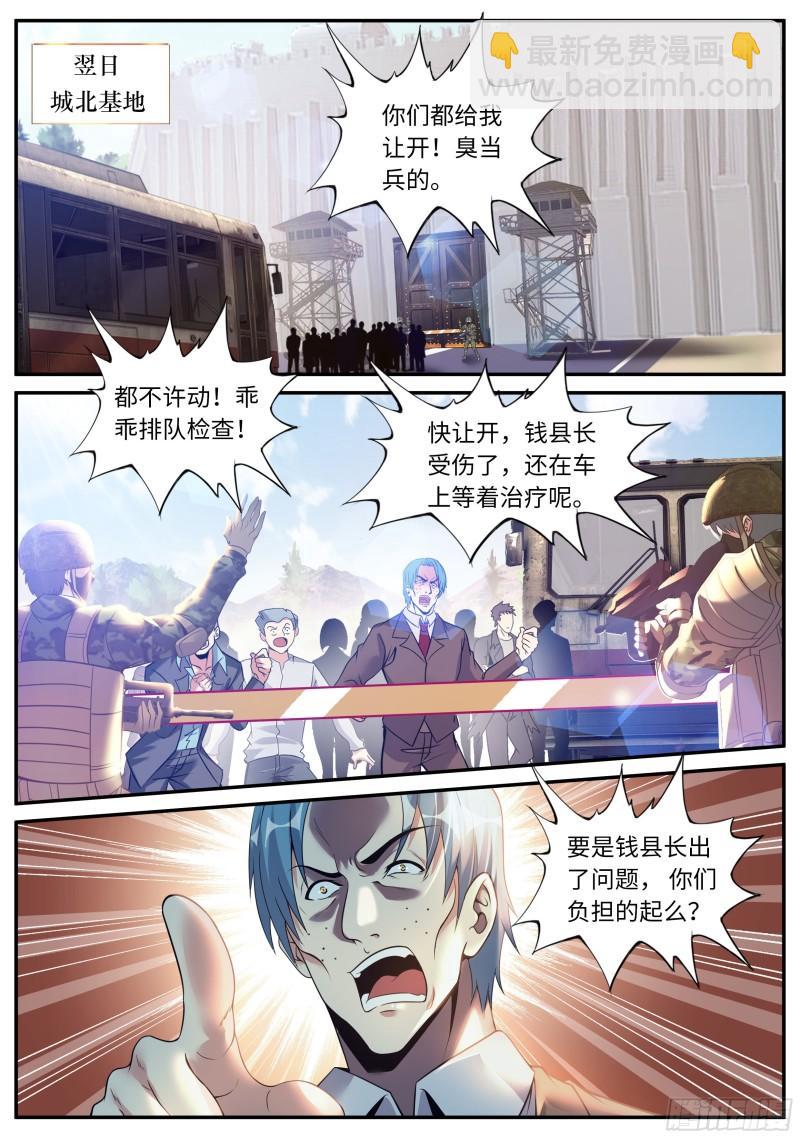 🍚系统送我避难所 声名远扬 第2页
