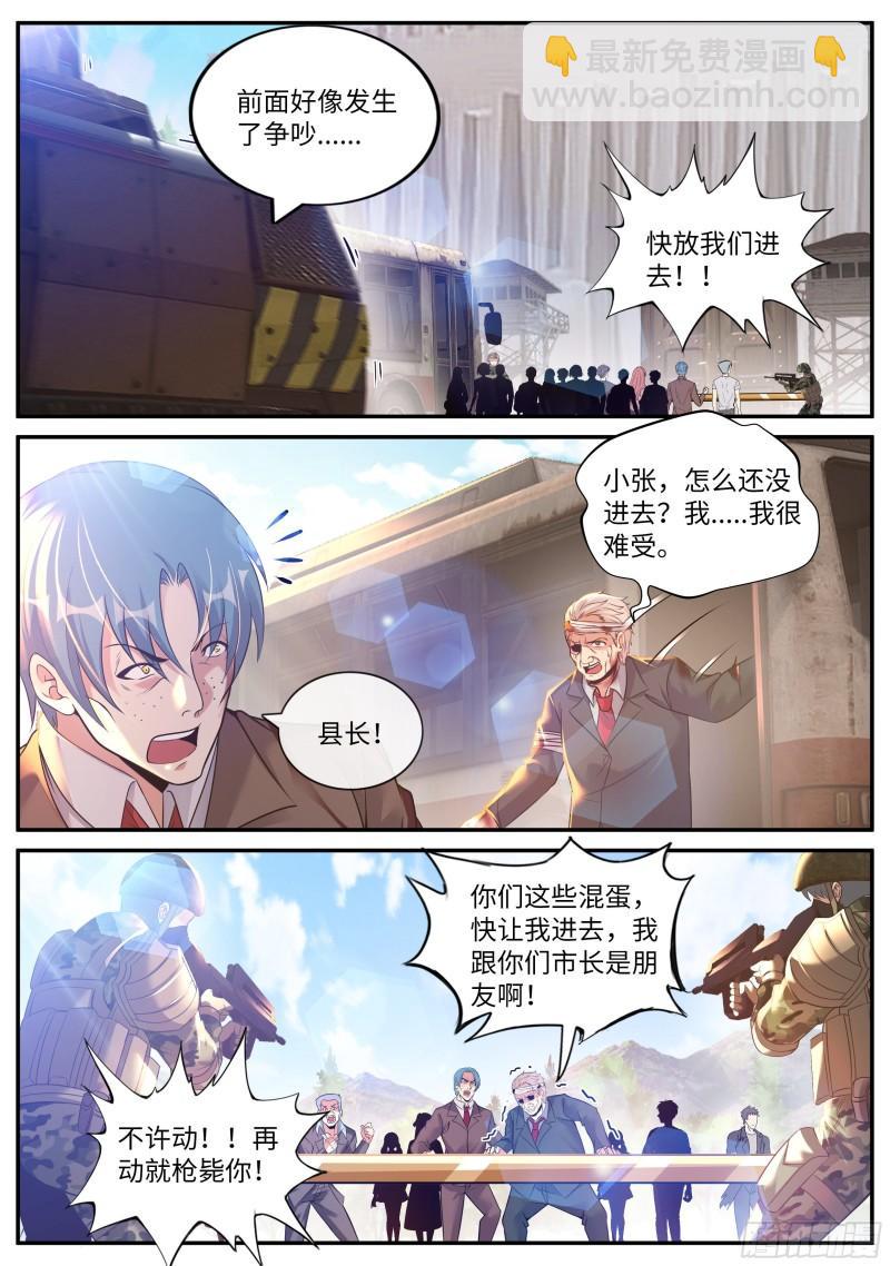 🍚系统送我避难所 声名远扬 第3页
