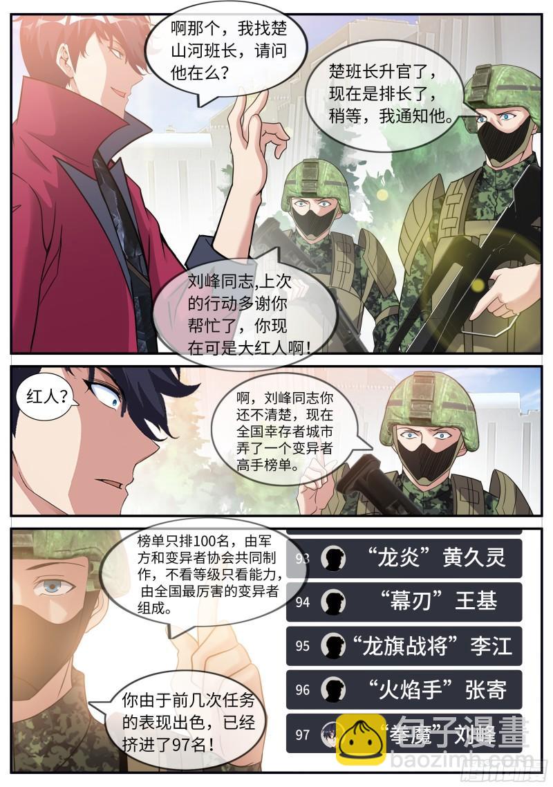 🍚系统送我避难所 声名远扬 第9页