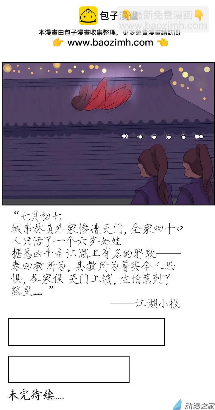 🍚系统挖坑教主跳 第01回 灭门任务完成 第12页