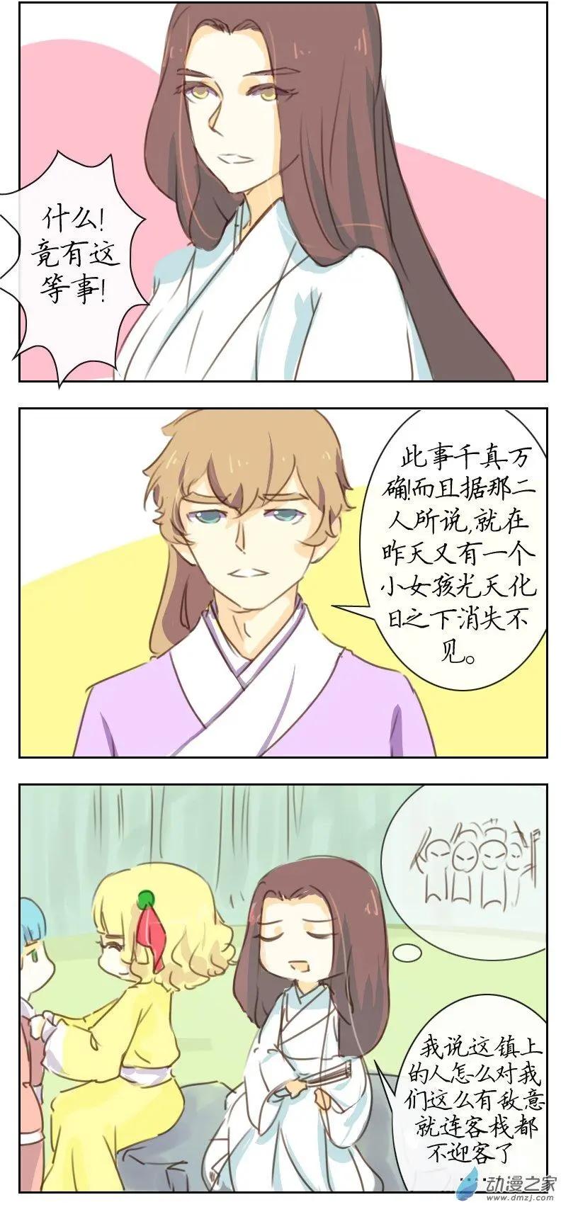 🍚系统挖坑教主跳 第10回 第10页