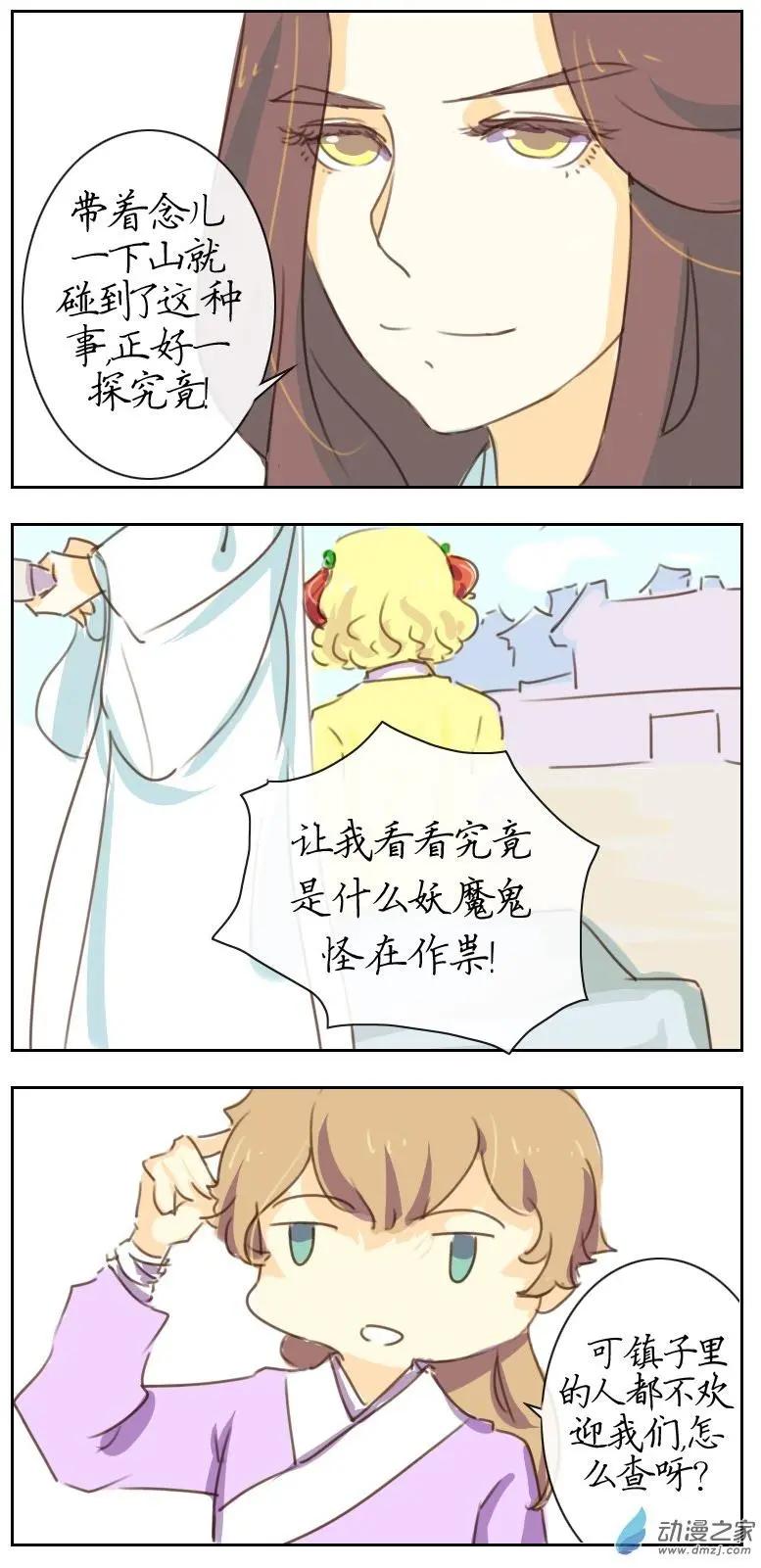 🍚系统挖坑教主跳 第10回 第11页