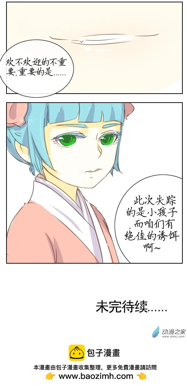 🍚系统挖坑教主跳 第10回 第12页