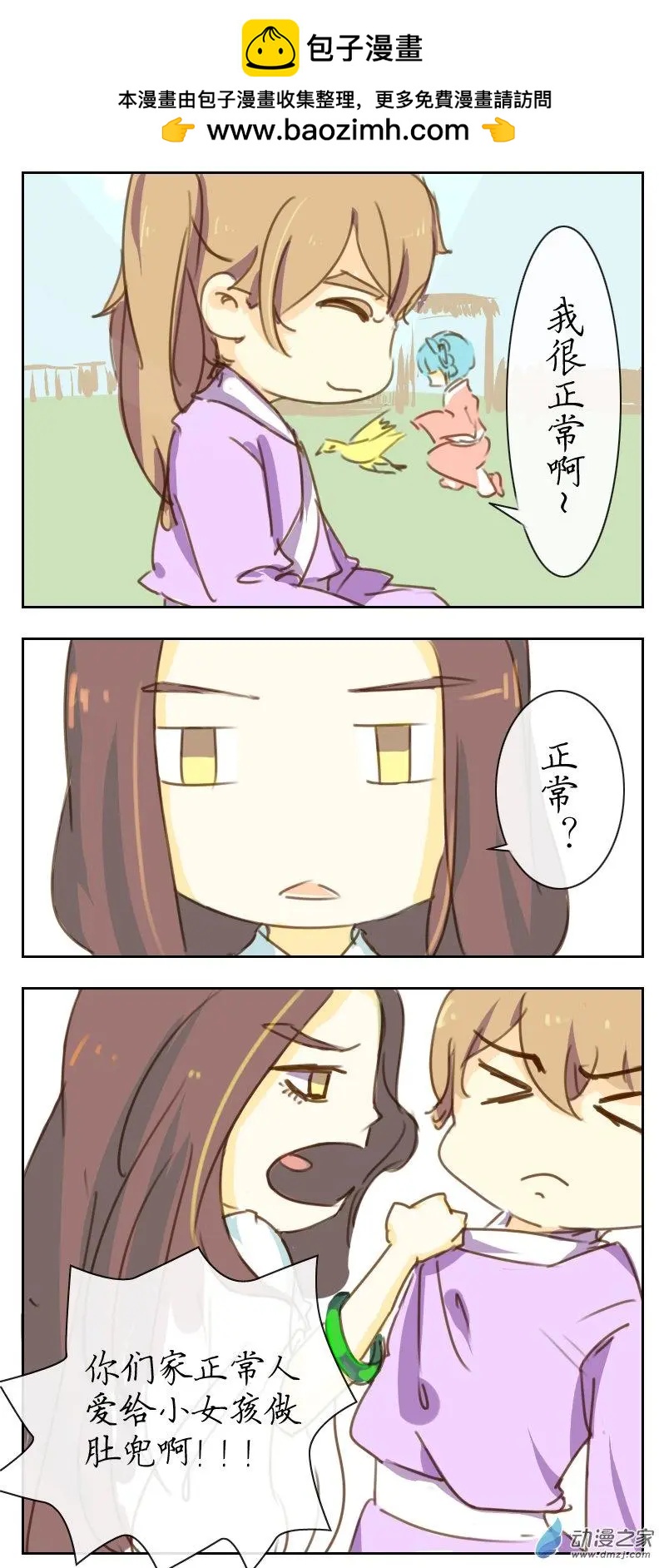 🍚系统挖坑教主跳 第10回 第2页