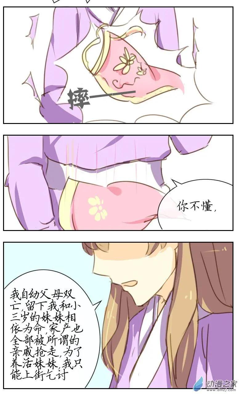 🍚系统挖坑教主跳 第10回 第3页