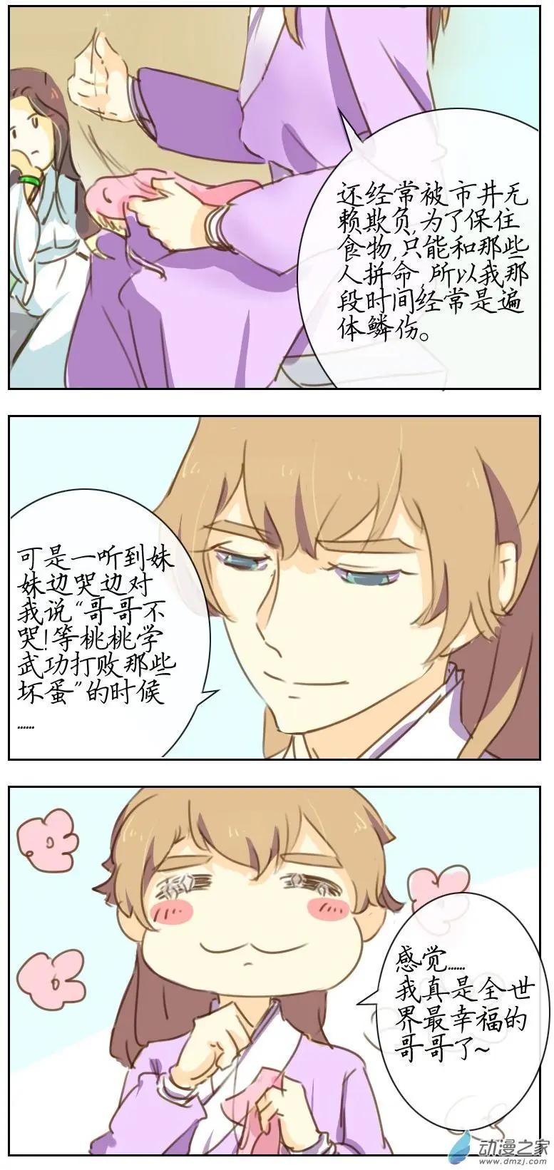 🍚系统挖坑教主跳 第10回 第4页