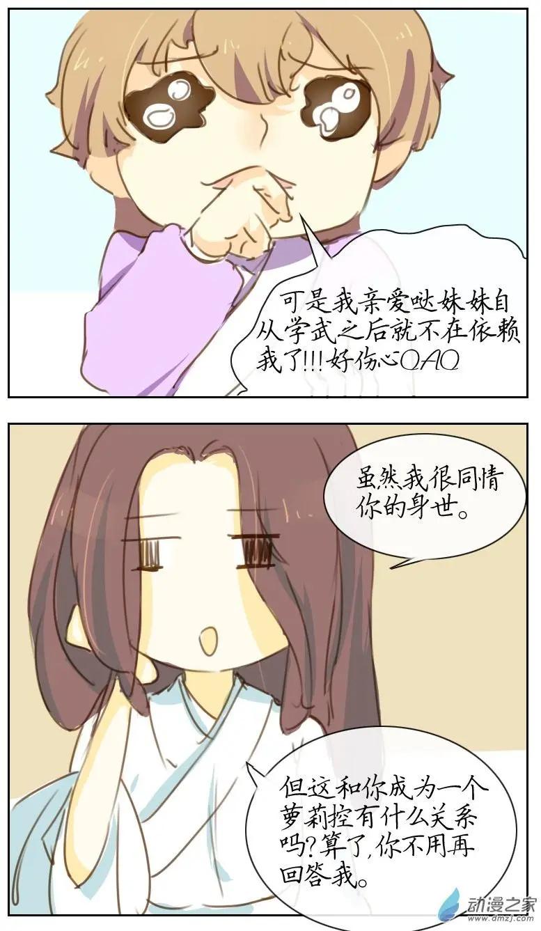 🍚系统挖坑教主跳 第10回 第5页