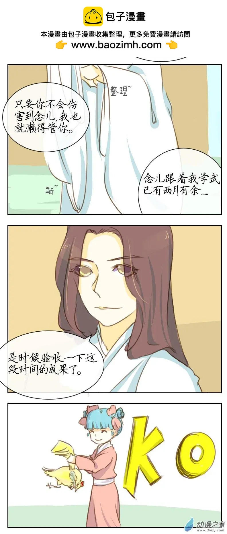 🍚系统挖坑教主跳 第10回 第6页