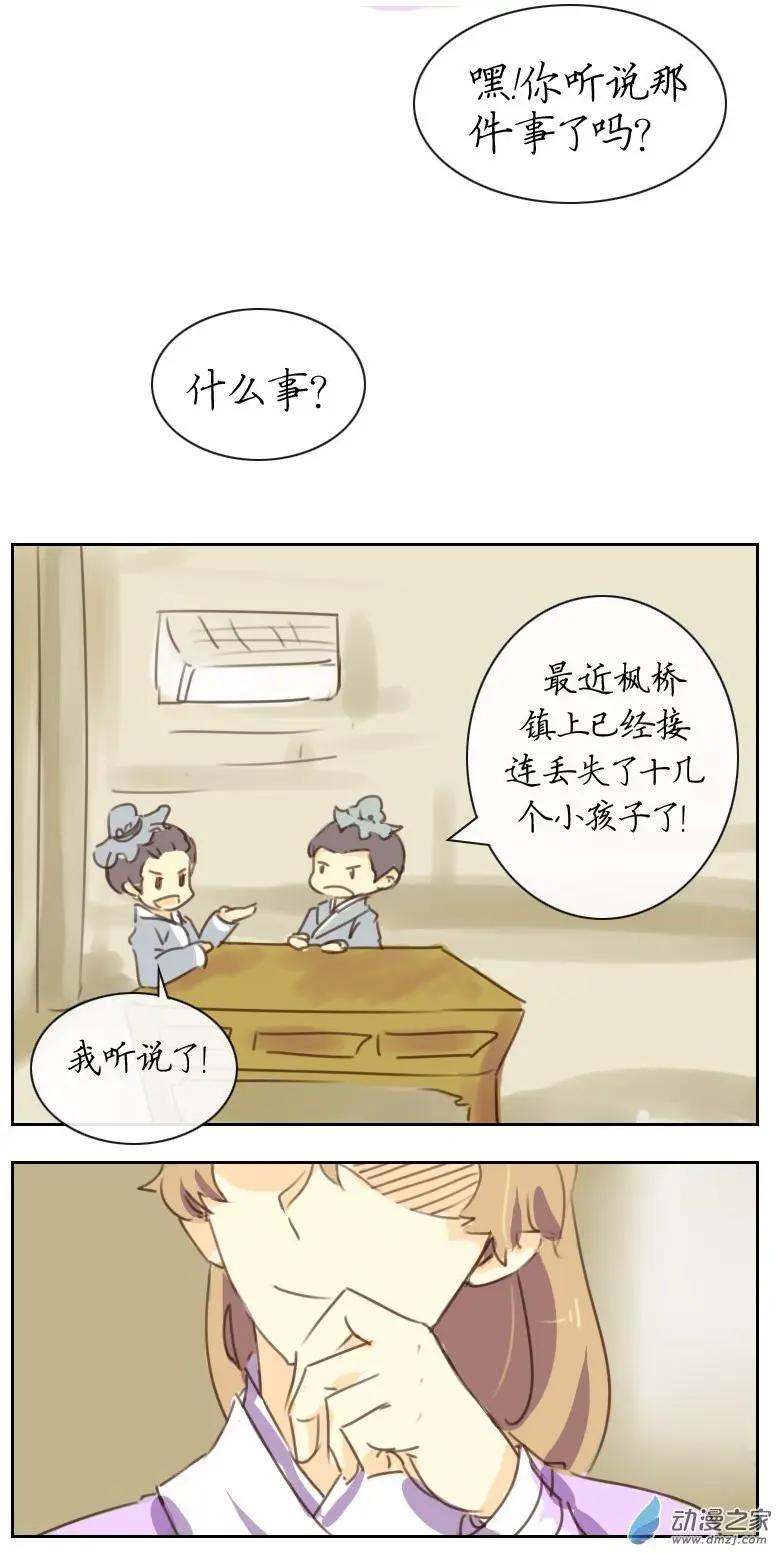 🍚系统挖坑教主跳 第10回 第8页