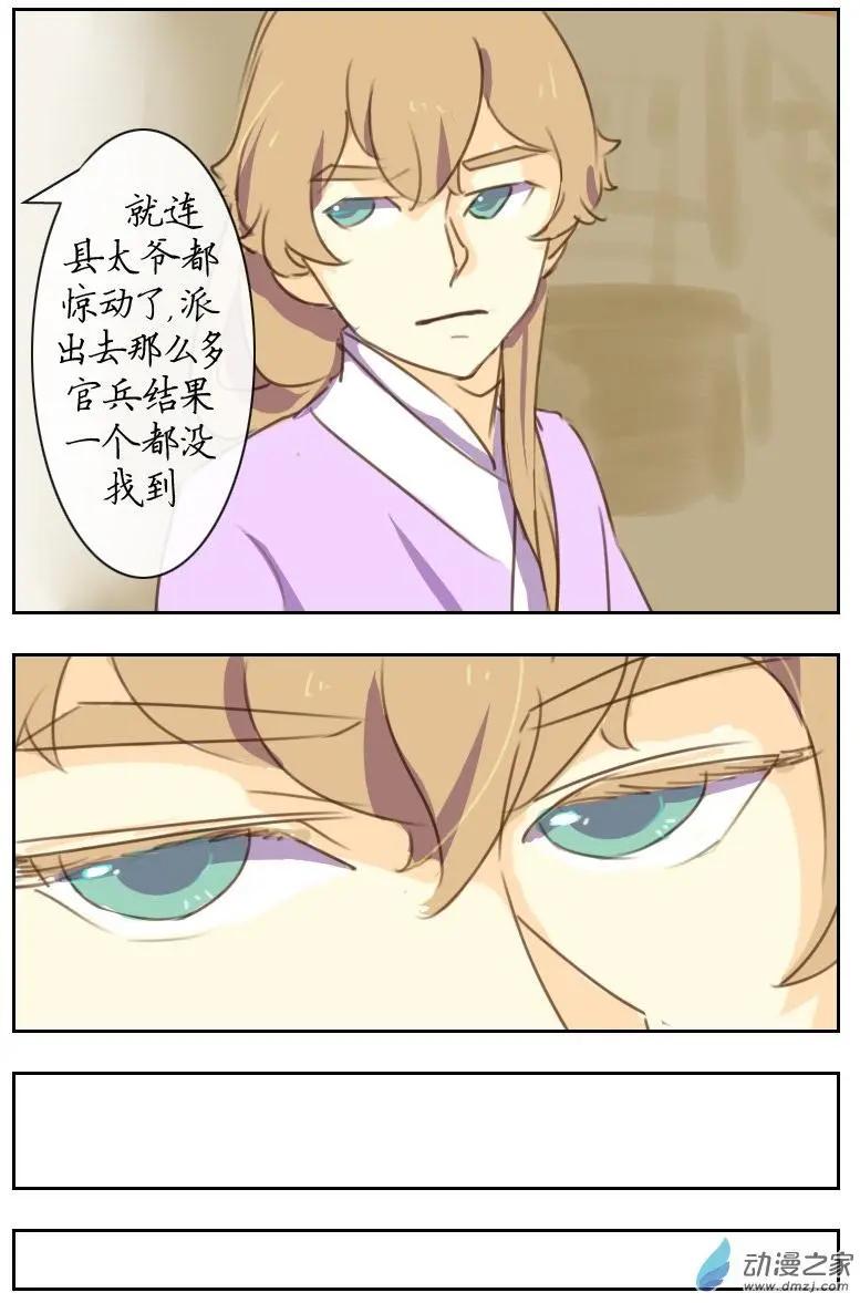 🍚系统挖坑教主跳 第10回 第9页