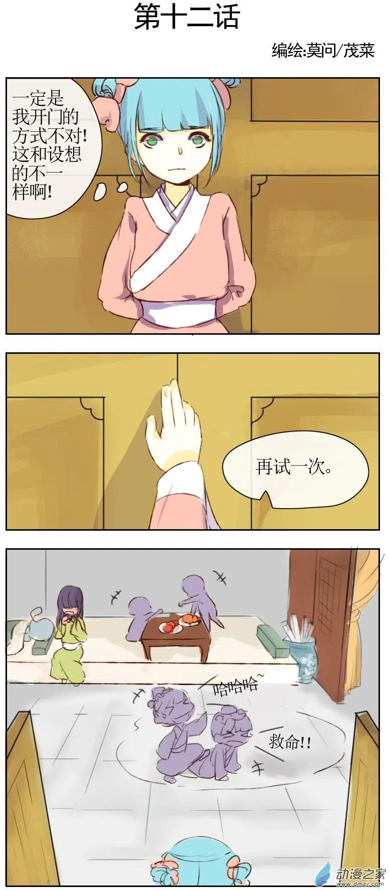 🍚系统挖坑教主跳 第12回 第1页