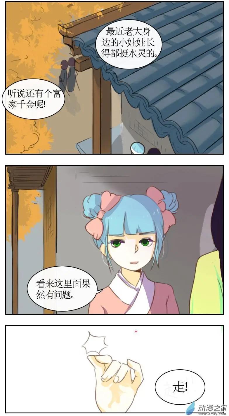 🍚系统挖坑教主跳 第12回 第10页