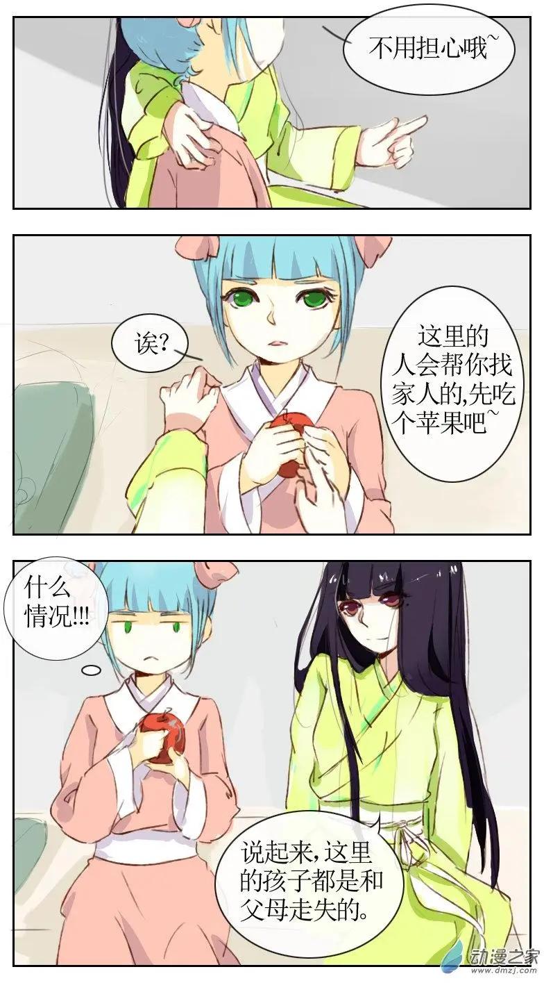 🍚系统挖坑教主跳 第12回 第3页