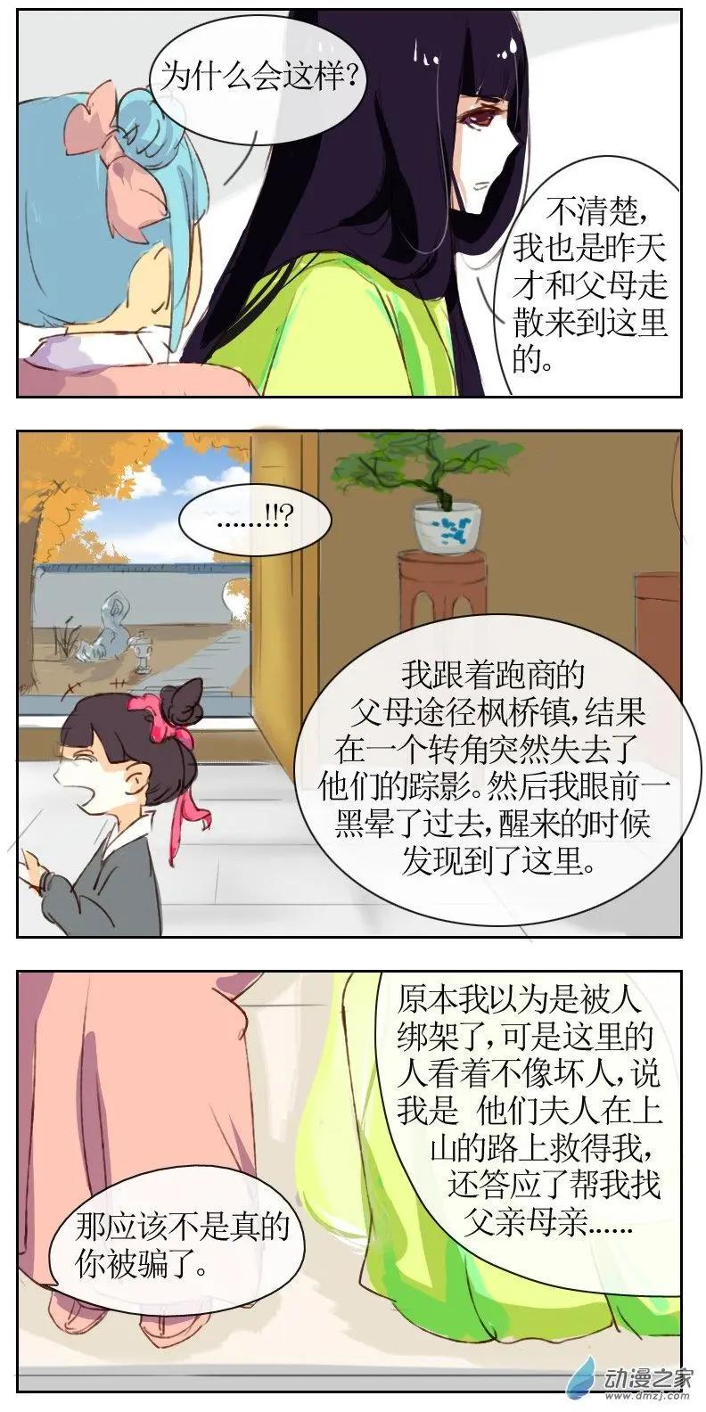 🍚系统挖坑教主跳 第12回 第4页