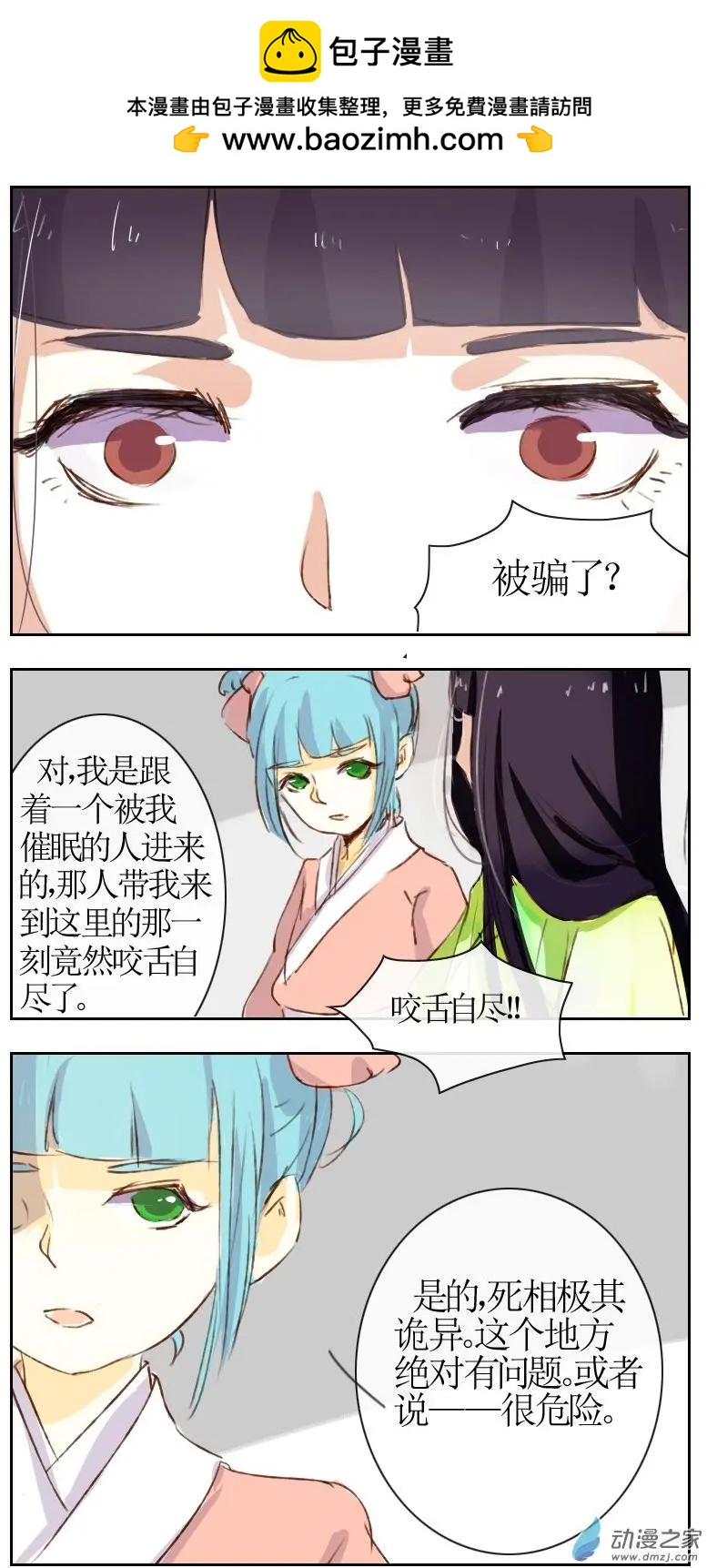 🍚系统挖坑教主跳 第12回 第5页