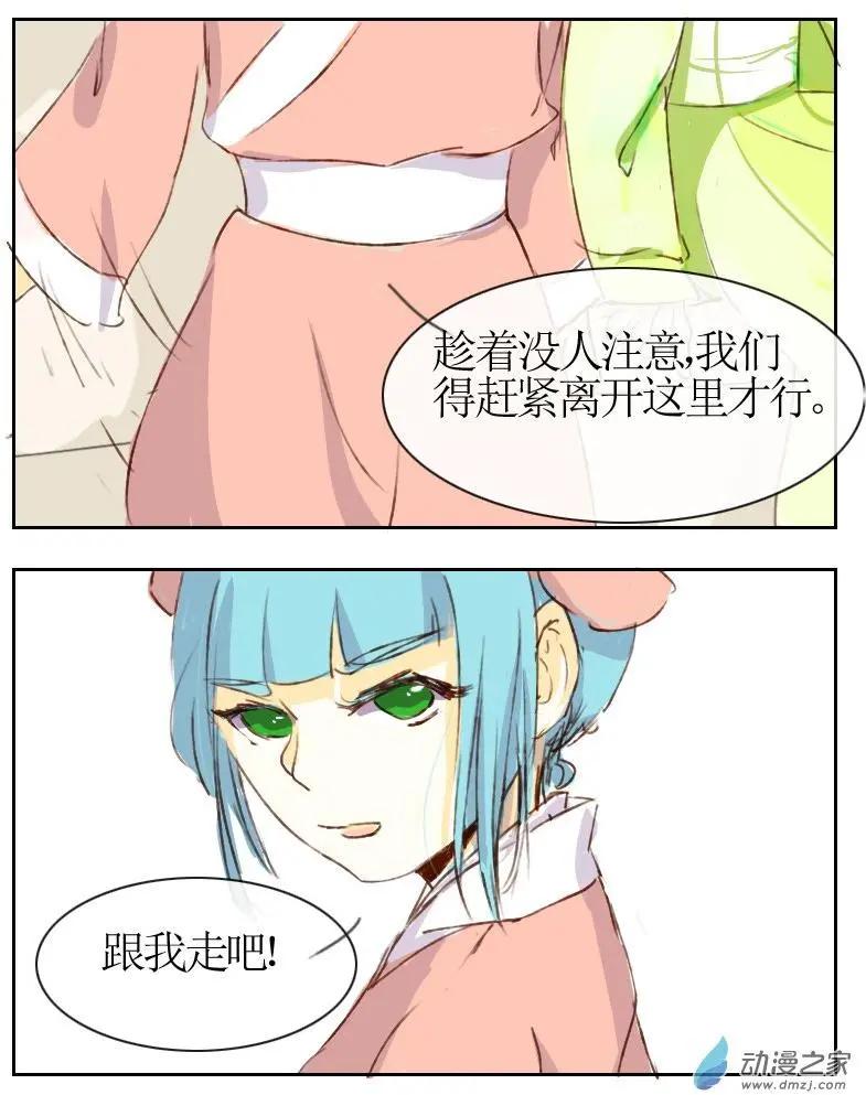 🍚系统挖坑教主跳 第12回 第6页