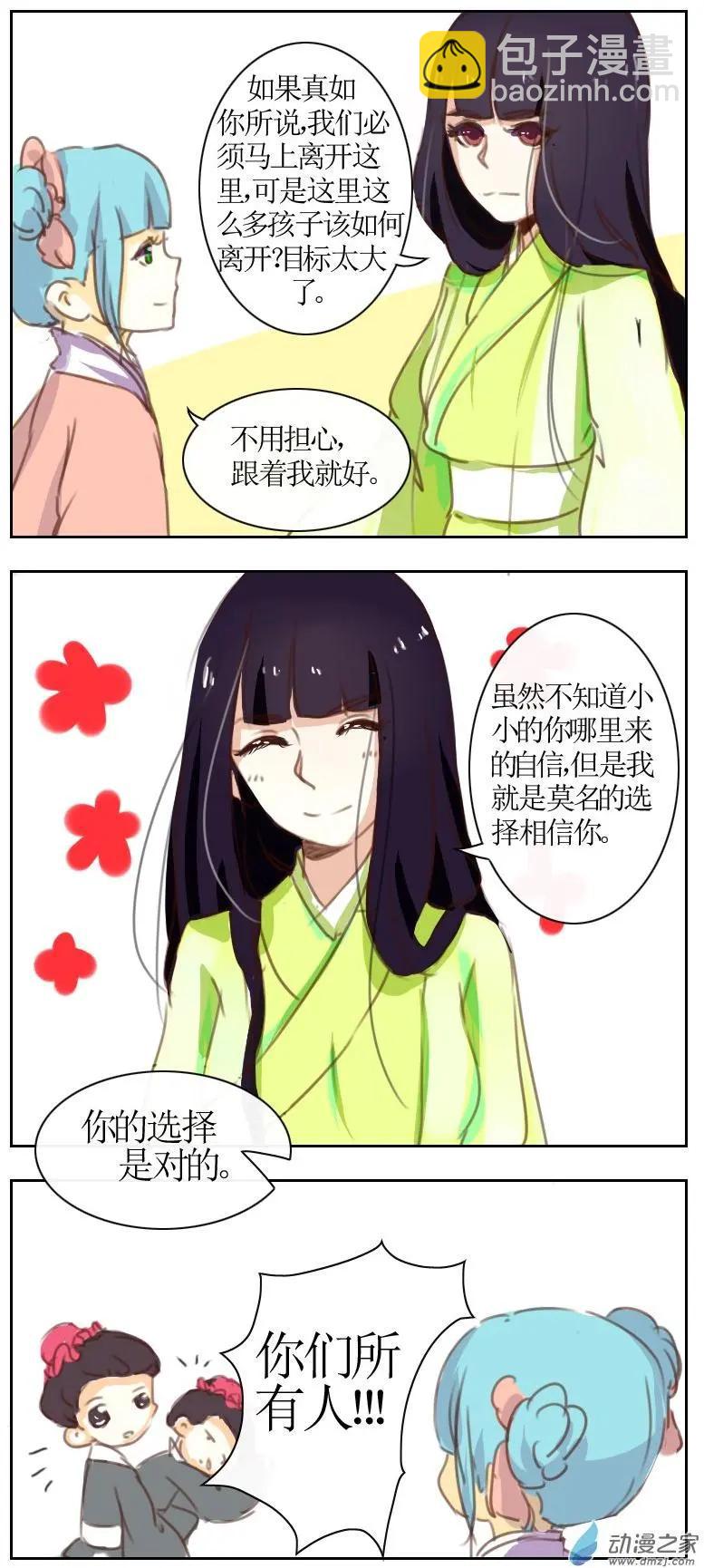 🍚系统挖坑教主跳 第12回 第7页