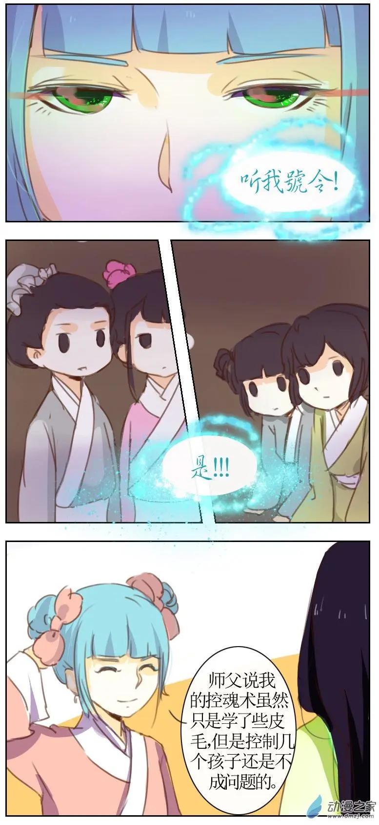 🍚系统挖坑教主跳 第12回 第8页