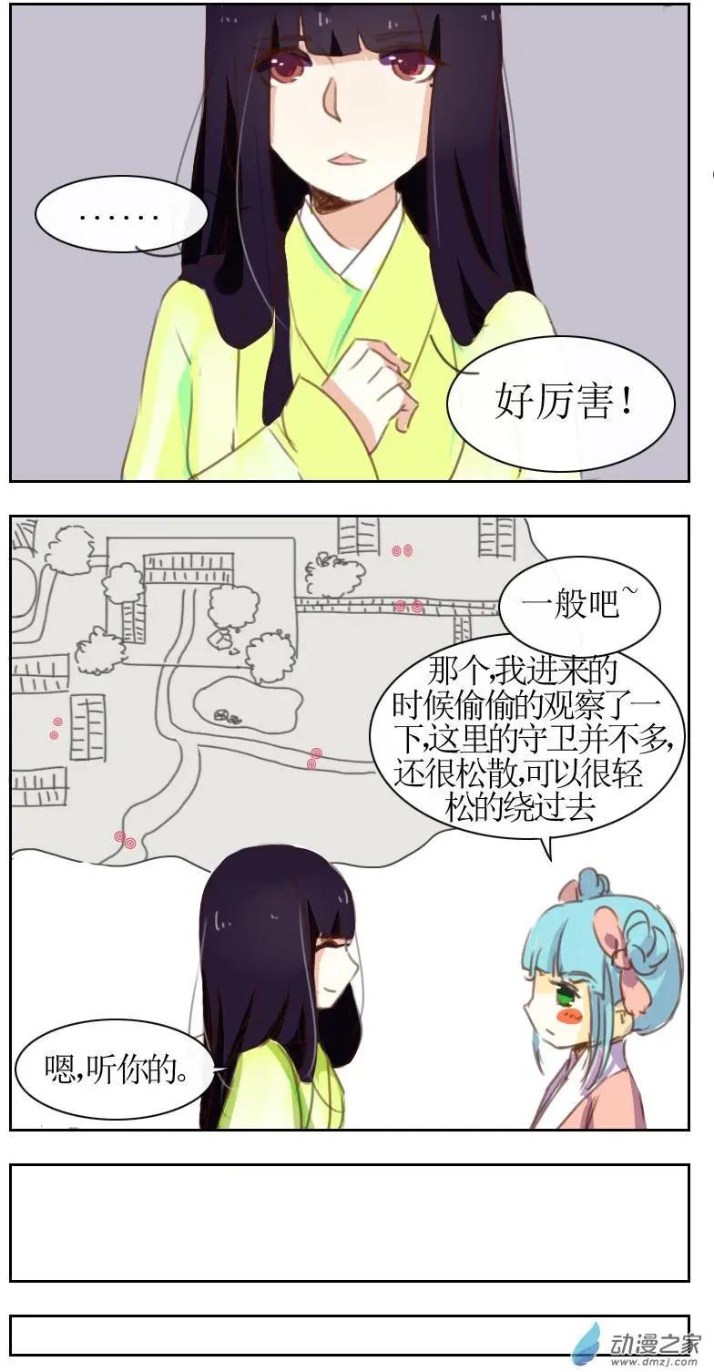 🍚系统挖坑教主跳 第12回 第9页