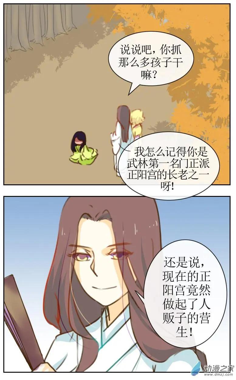 🍚系统挖坑教主跳 第14回 第1页
