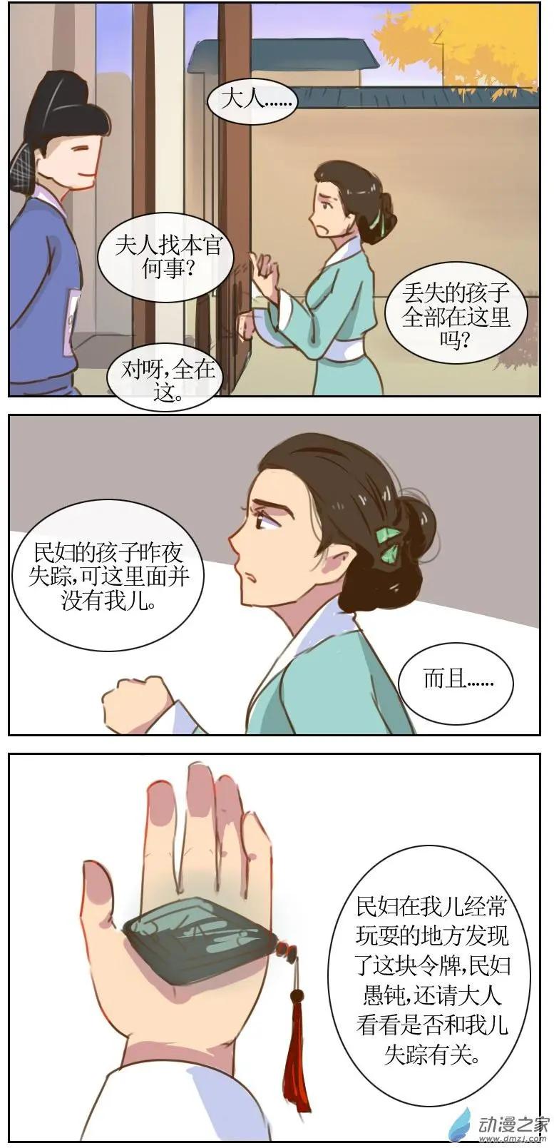 🍚系统挖坑教主跳 第14回 第11页