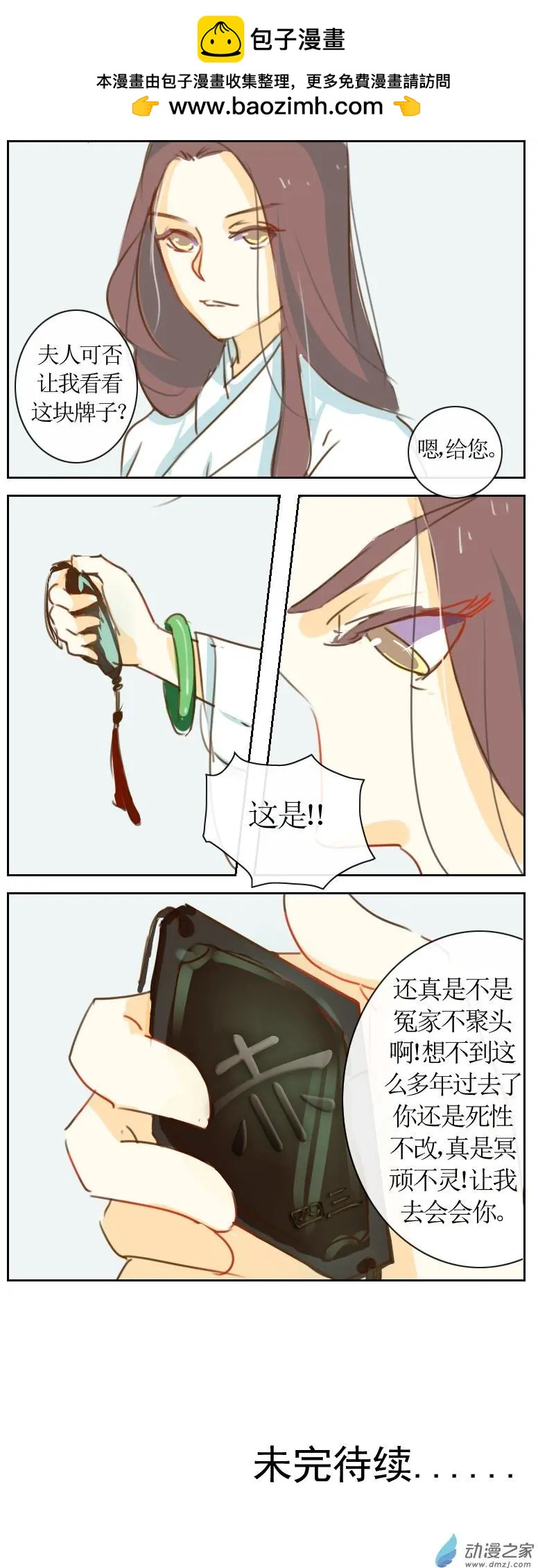 🍚系统挖坑教主跳 第14回 第12页