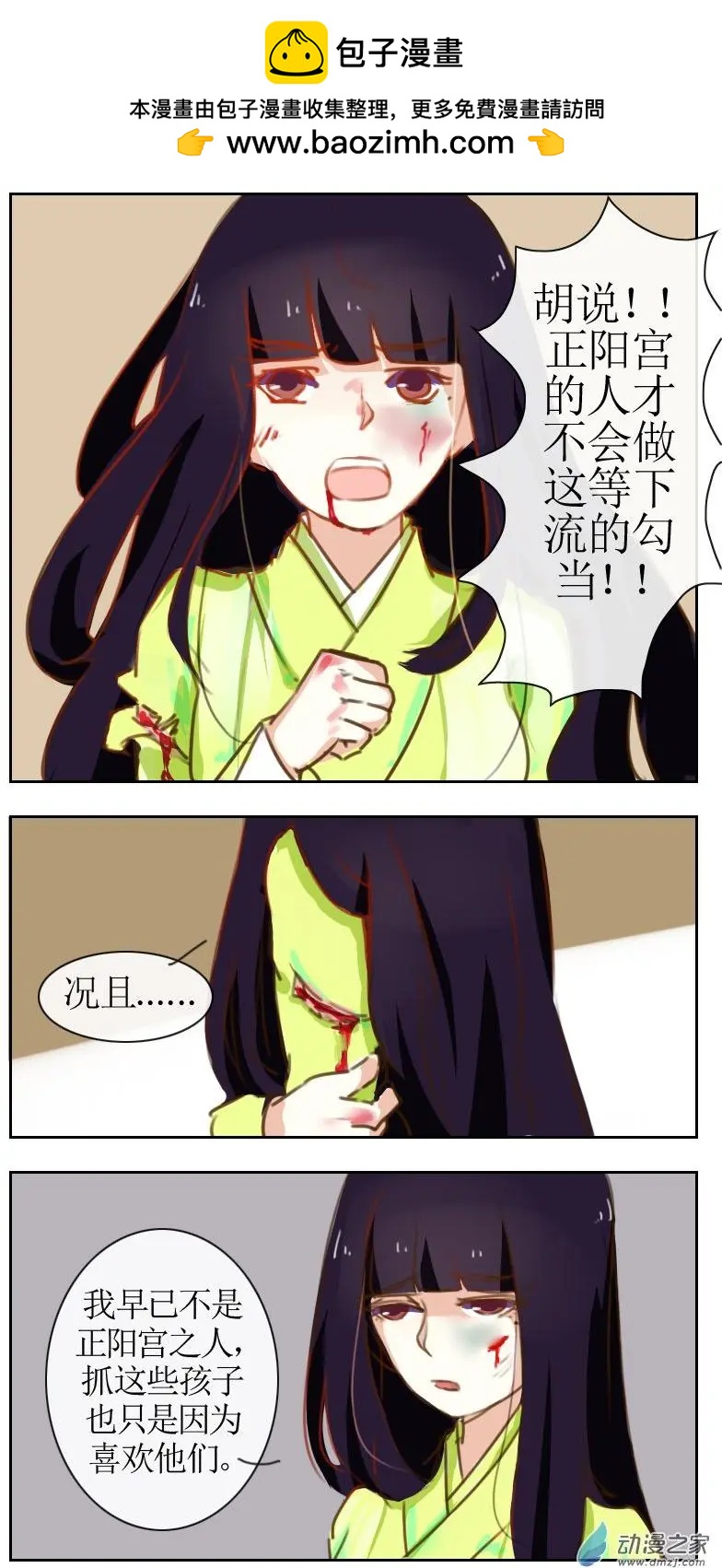 🍚系统挖坑教主跳 第14回 第2页
