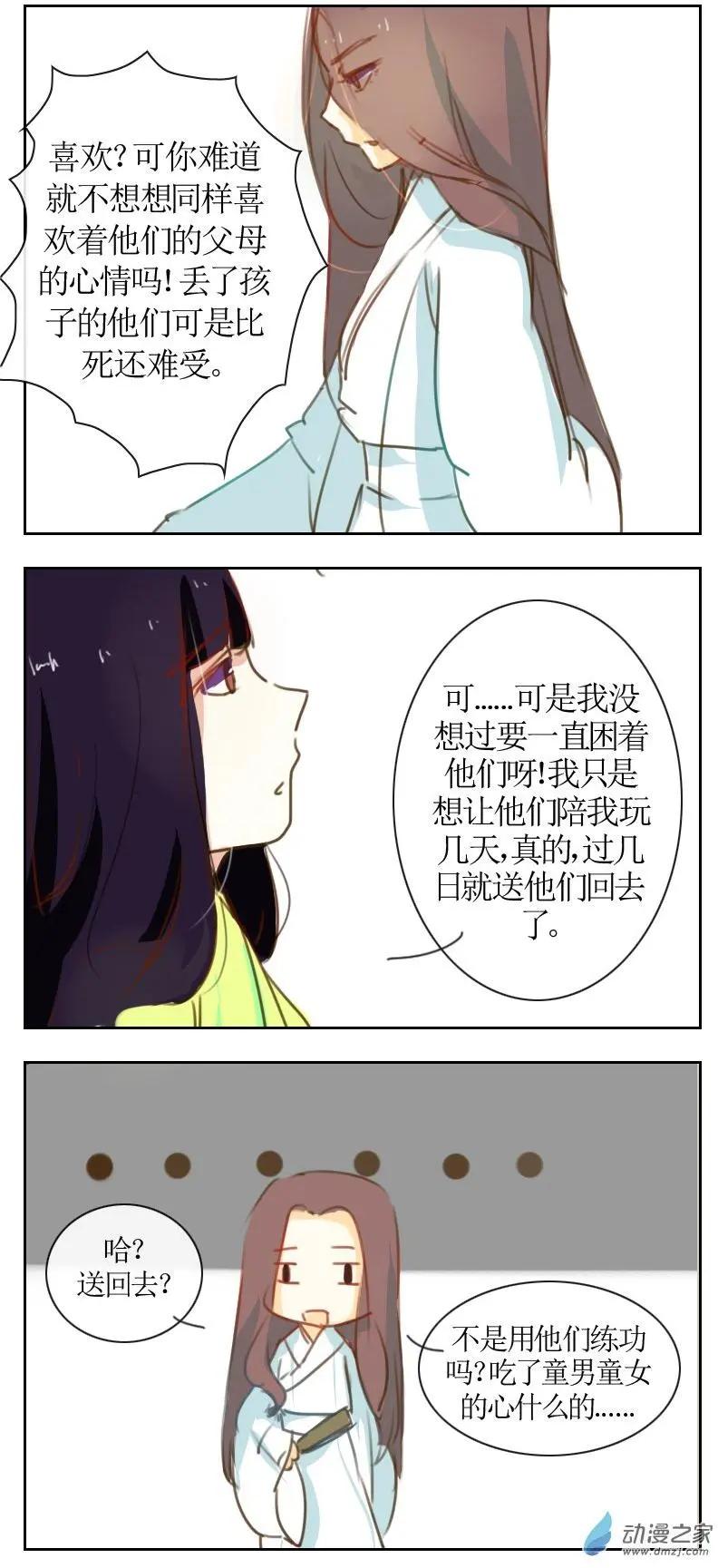 🍚系统挖坑教主跳 第14回 第3页