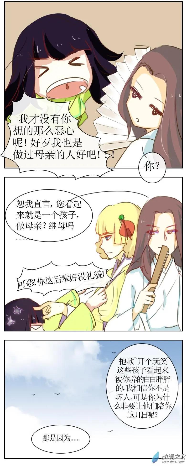 🍚系统挖坑教主跳 第14回 第4页