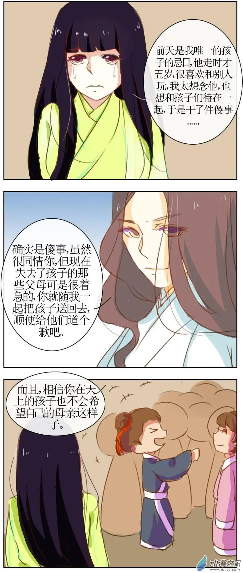 🍚系统挖坑教主跳 第14回 第5页