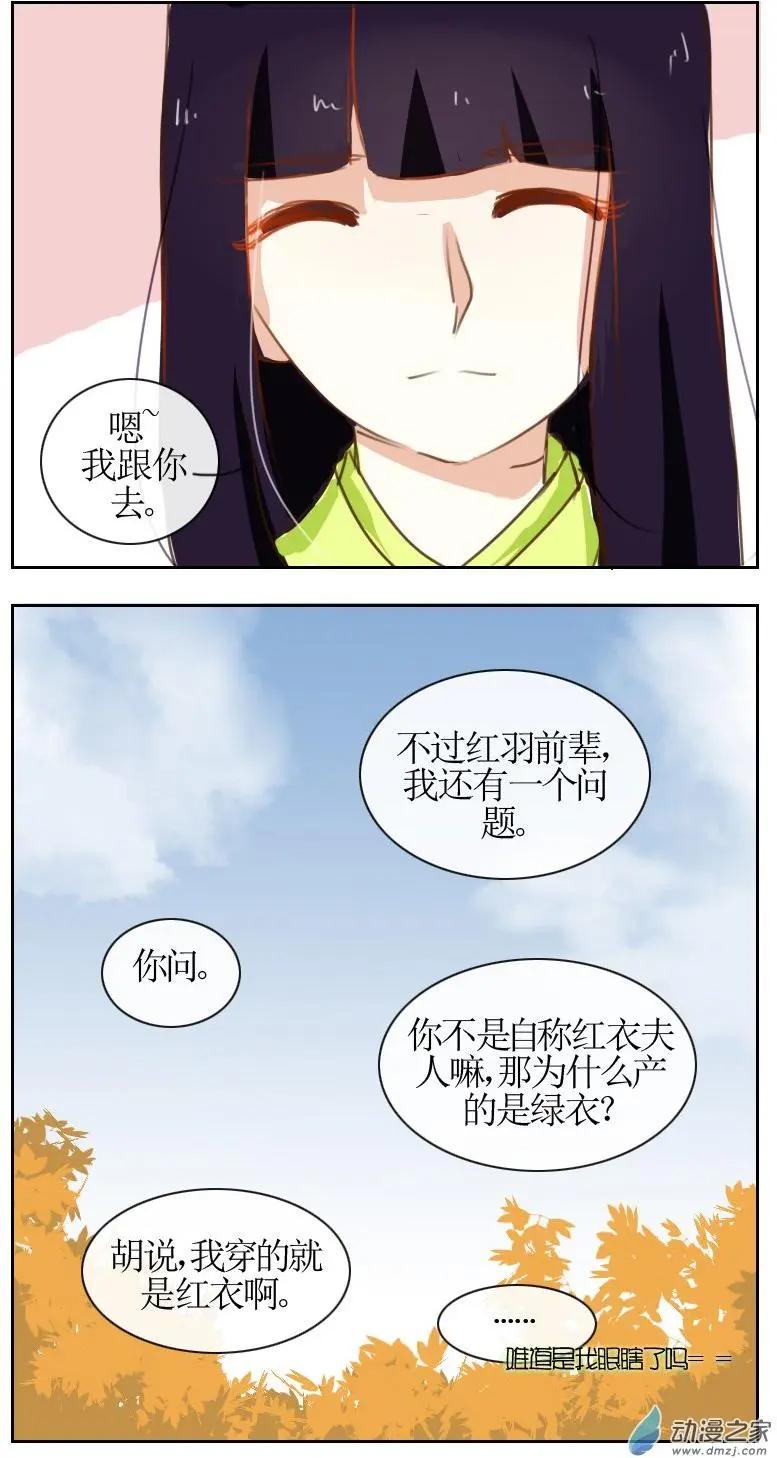 🍚系统挖坑教主跳 第14回 第6页